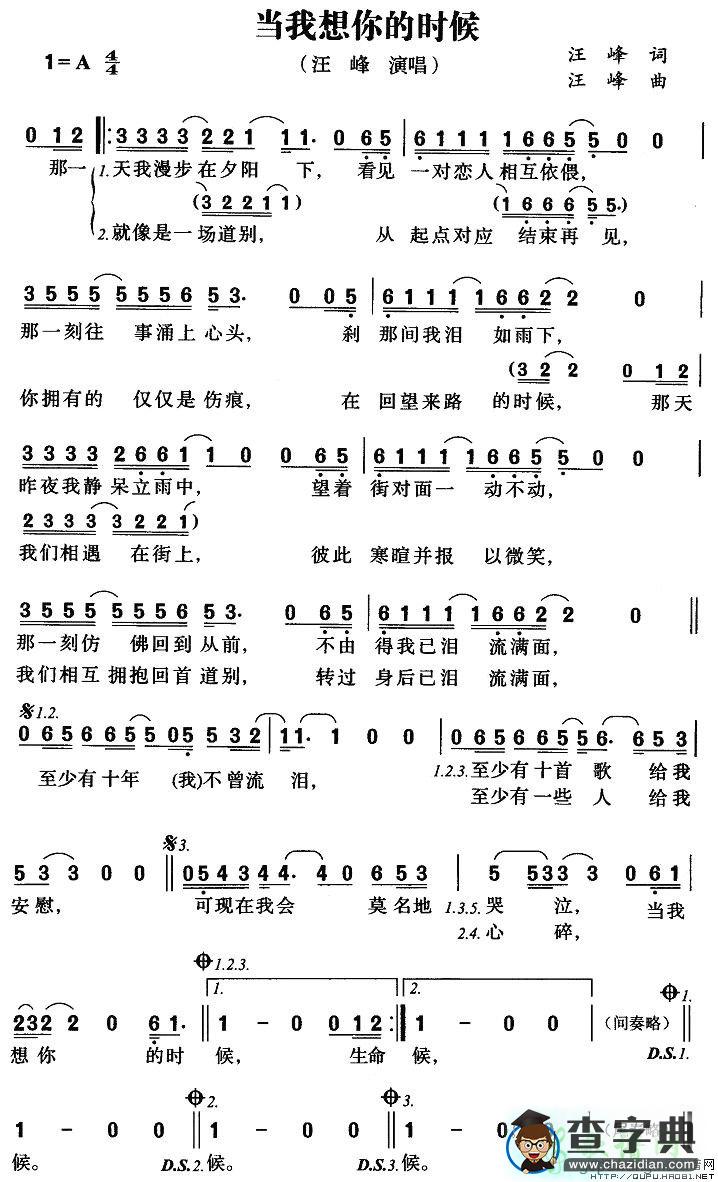 当我想你的时候简谱_汪峰当我想你的时候简谱