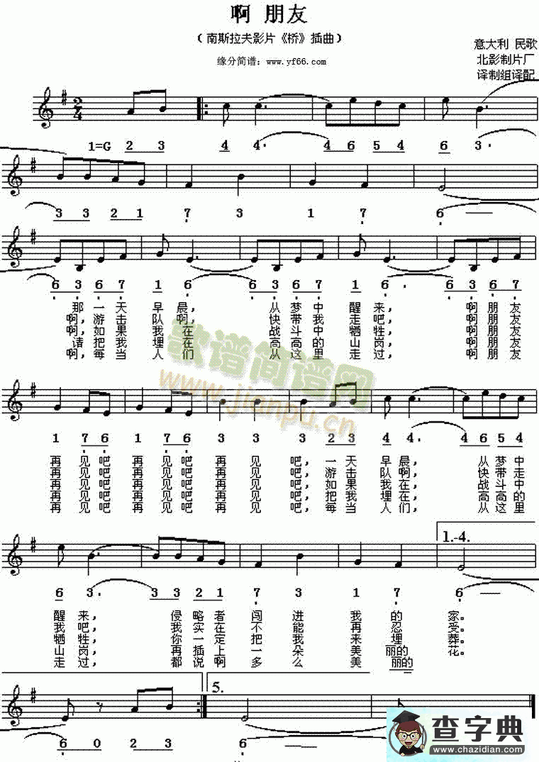 啊朋友再见简谱_啊朋友再见曲谱下载