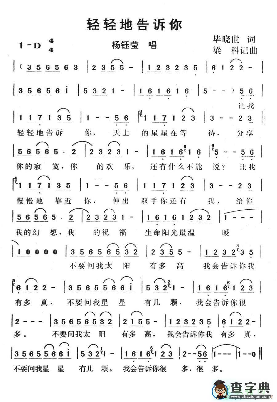 轻轻告诉你简谱_杨钰莹轻轻告诉你曲谱