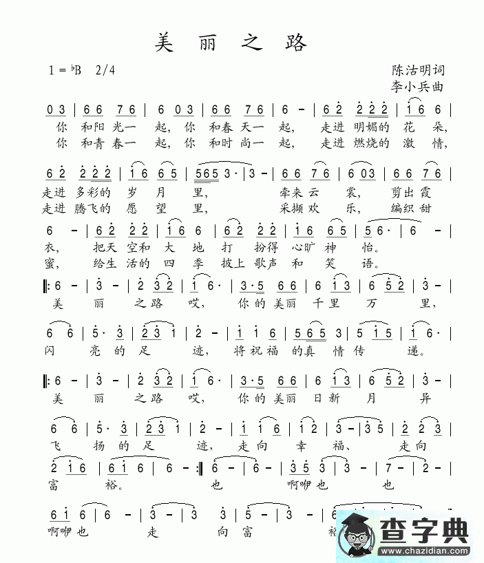 美丽之路简谱_陈思思美丽之路曲谱