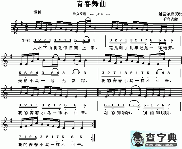 青春舞曲简谱_青春舞曲曲谱下载