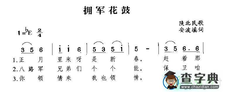 拥军花鼓简谱_拥军花鼓曲谱