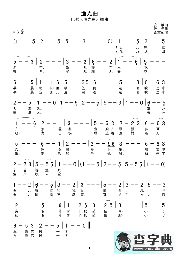 渔光曲简谱_渔光曲简谱