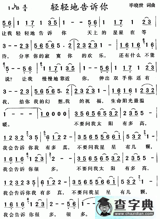 轻轻告诉你简谱_杨钰莹轻轻告诉你曲谱