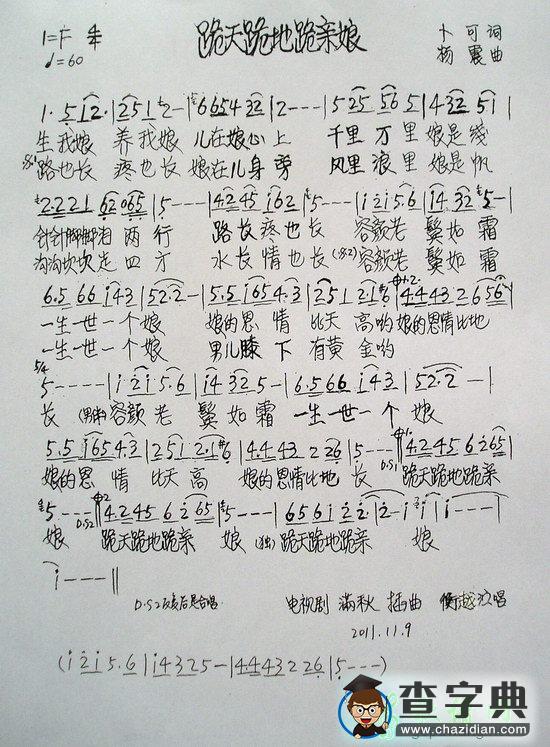 跪天跪地跪亲娘简谱_跪天跪地跪亲娘曲谱