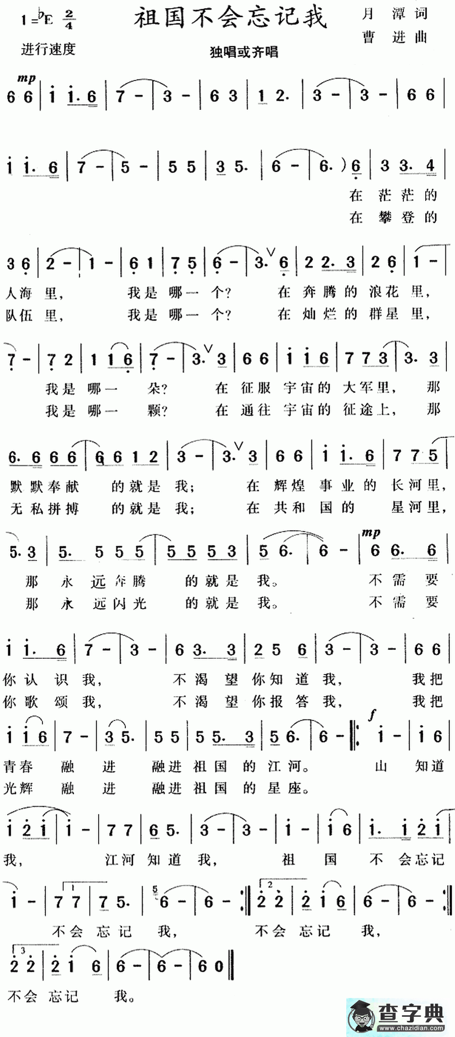 祖国不会忘记我简谱祖国不会忘记我歌谱