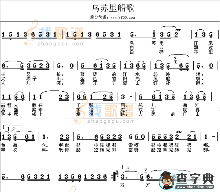 乌苏里船歌歌谱