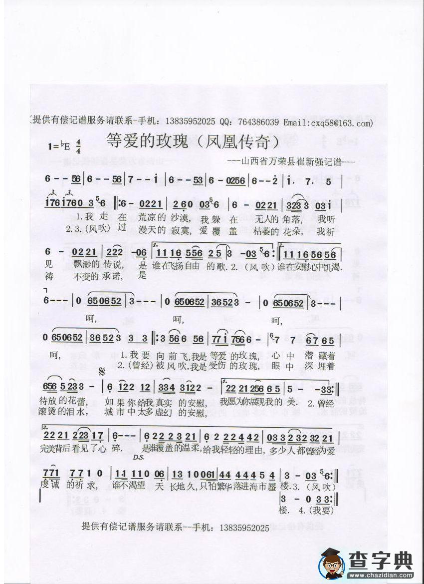 等爱的玫瑰简谱_凤凰传奇等爱的玫瑰简谱