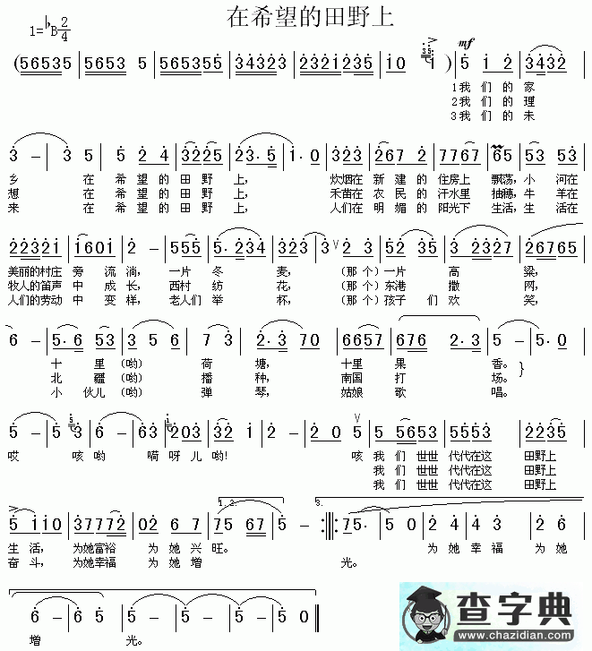 在希望的田野上歌谱