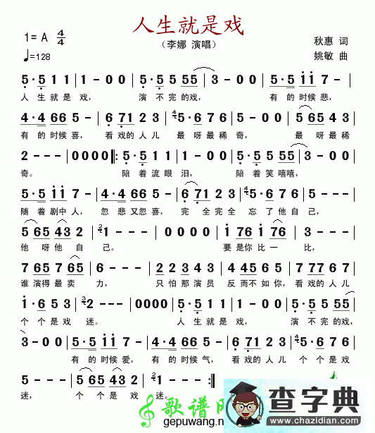 人生就是戏简谱