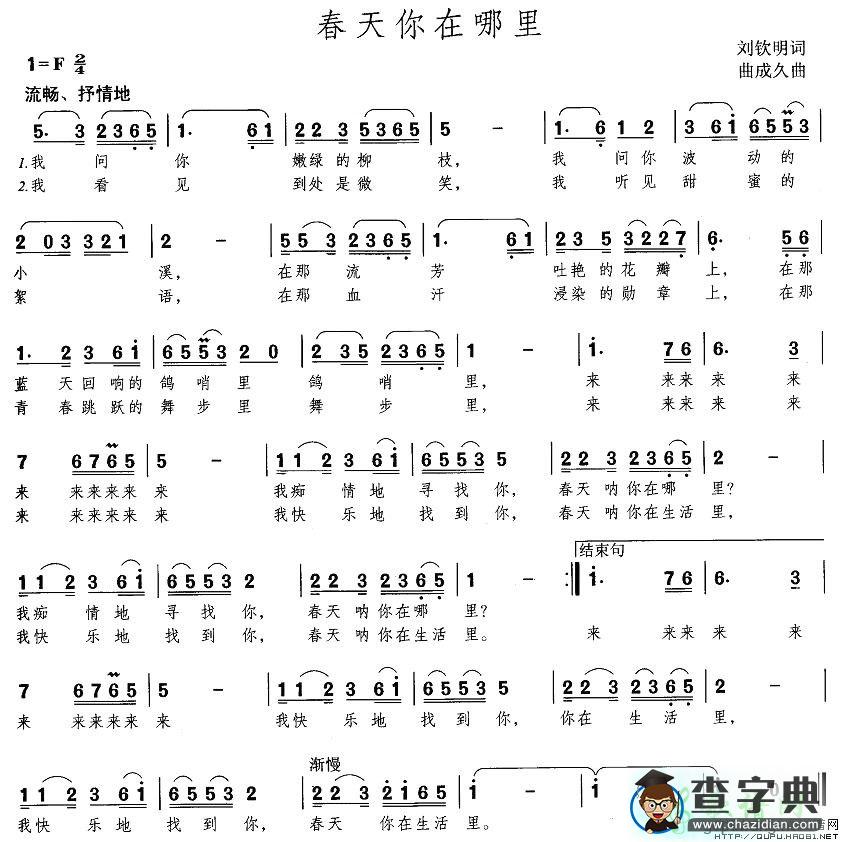春天你在哪里简谱_春天你在哪里曲谱