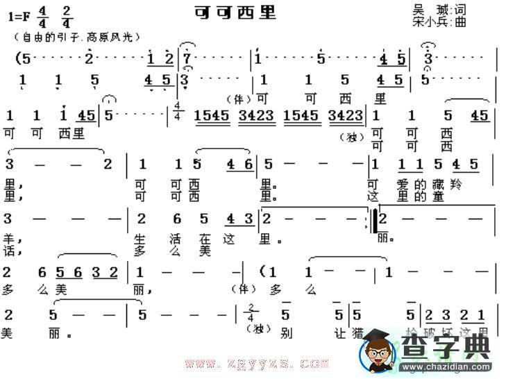 可可西里简谱