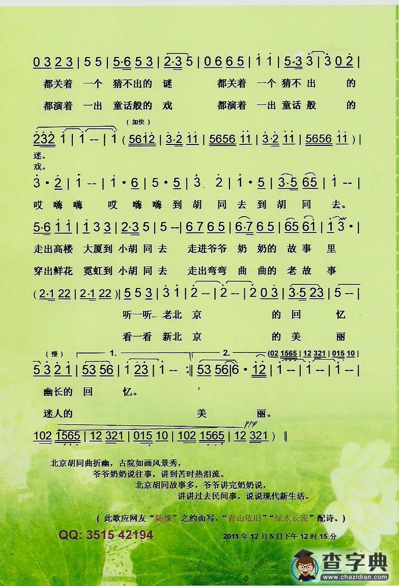 北京胡同简谱_北京胡同曲谱