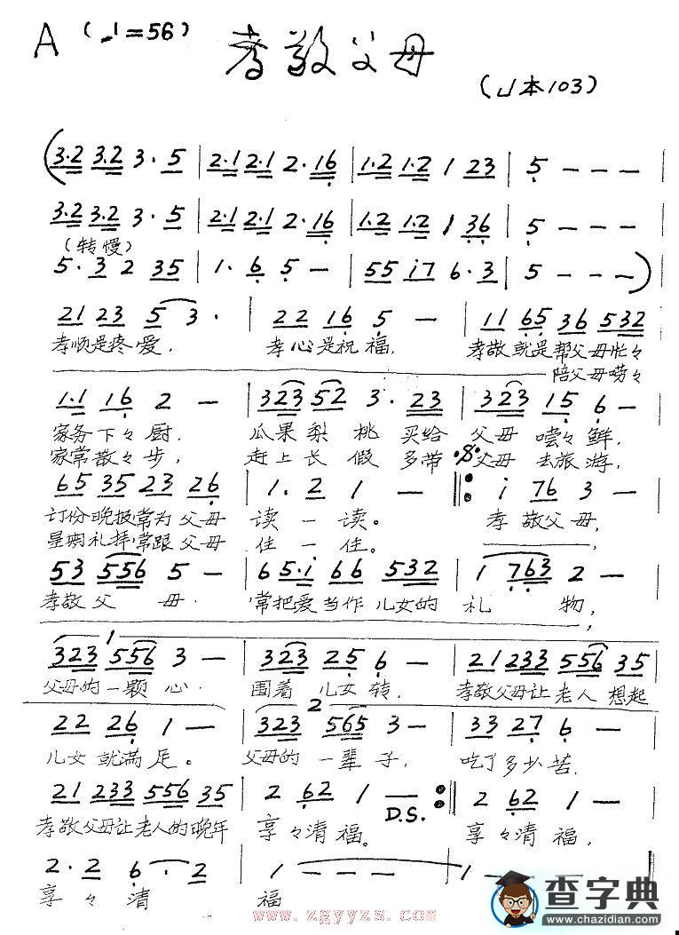 孝敬父母简谱_杨蔓孝敬父母简谱