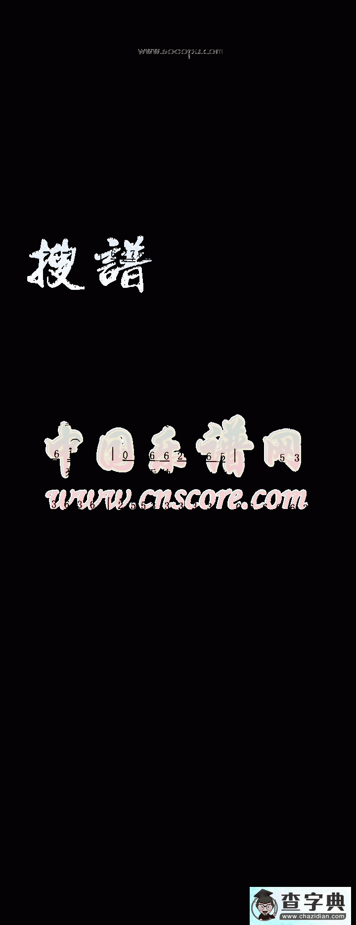 我的家在东北简谱庞龙我的家在东北简谱