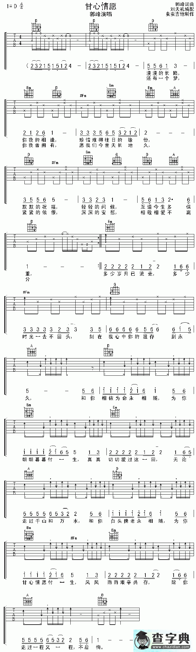 甘心情愿简谱_郭峰甘心情愿曲谱下载
