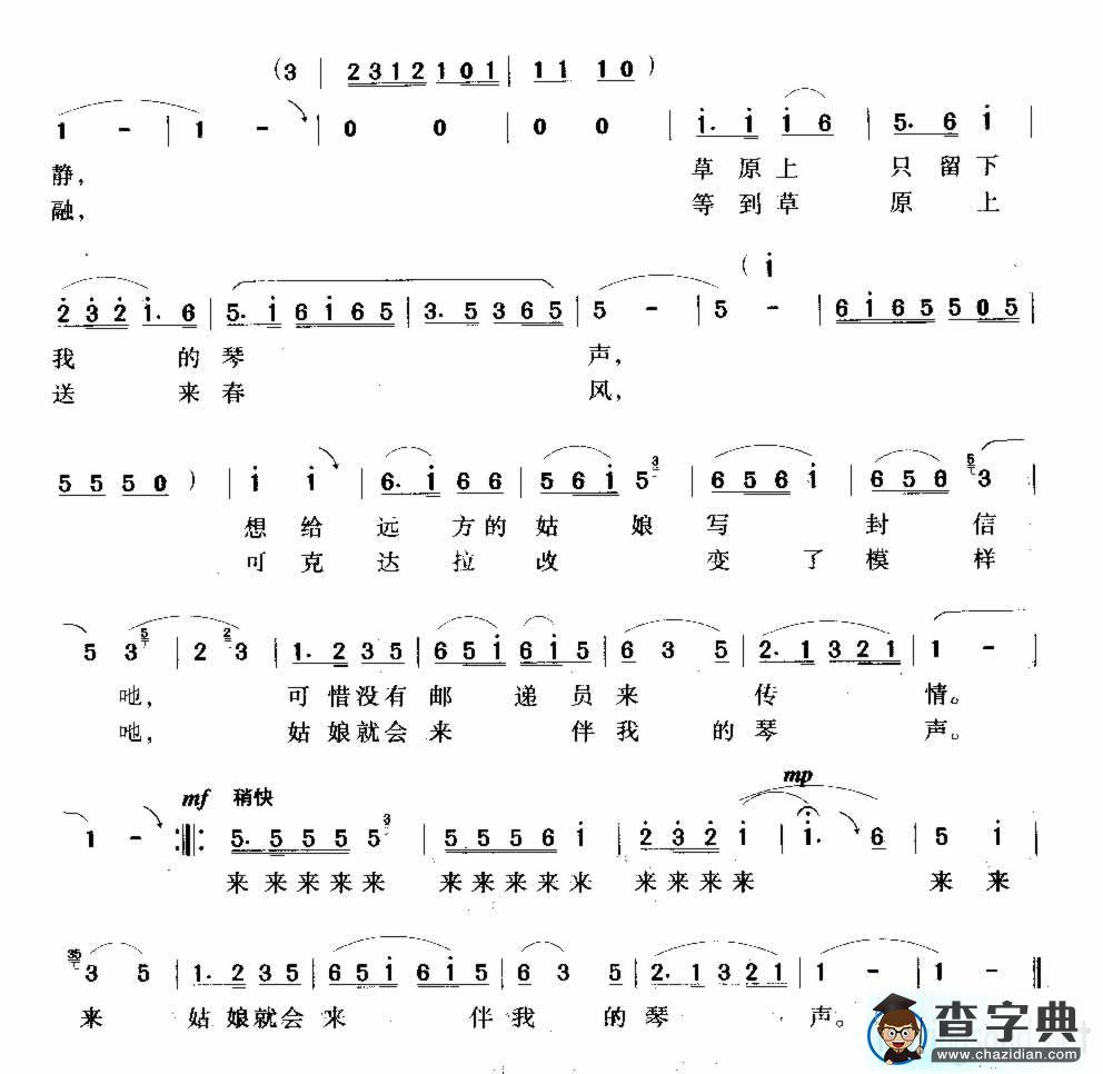 草原之夜歌谱_刀郎草原之夜简谱