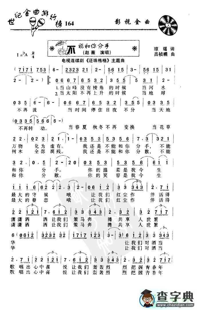 不能和你分手简谱_赵薇不能和你分手曲谱