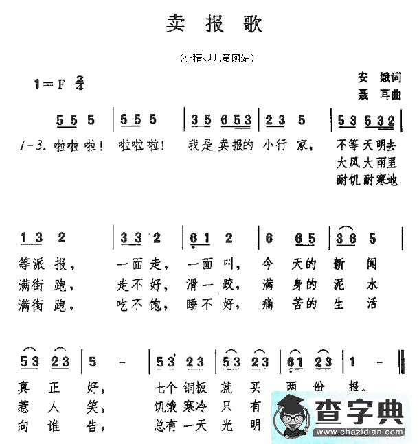 卖报歌歌谱_卖报歌简谱