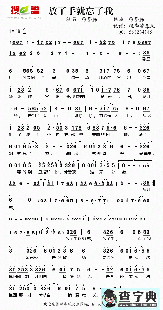 放了手就忘了我简谱_徐誉腾放了手就忘了我简谱