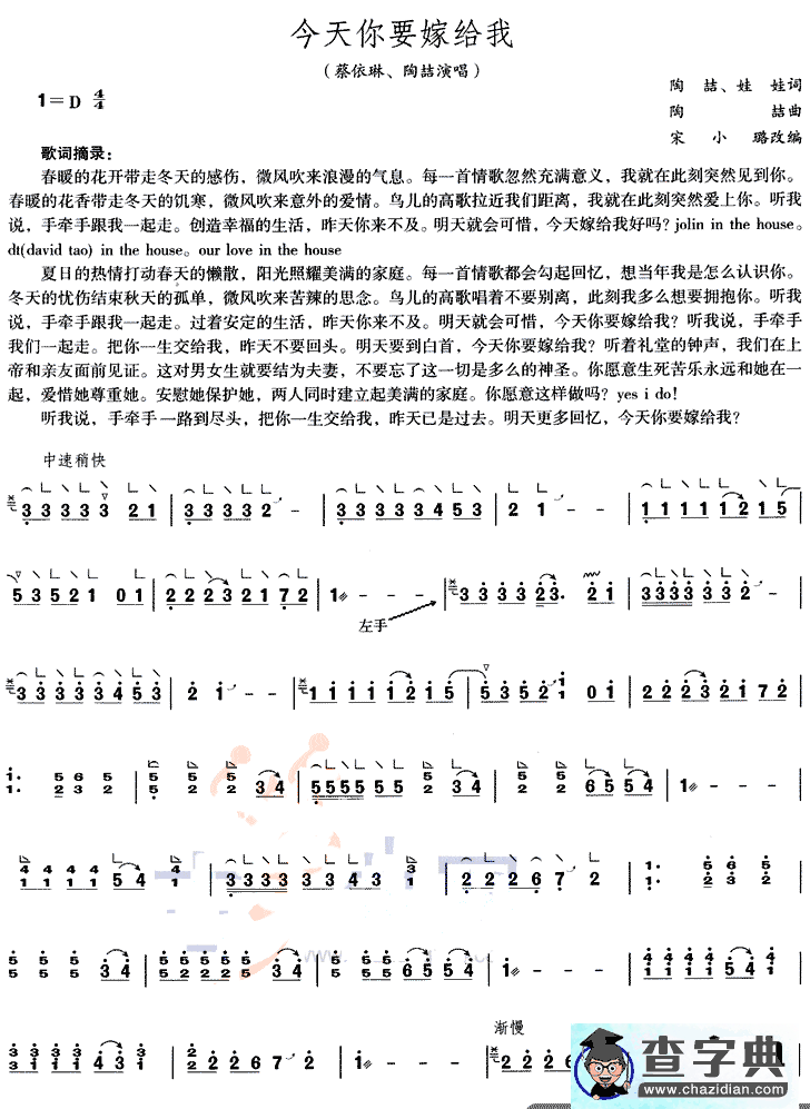 今天你要嫁给我简谱_陶喆今天你要嫁给我简谱