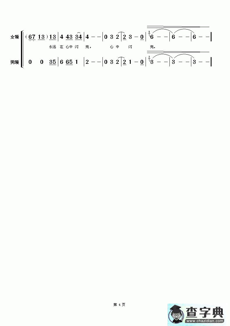 心月简谱_付笛声/任静心月曲谱