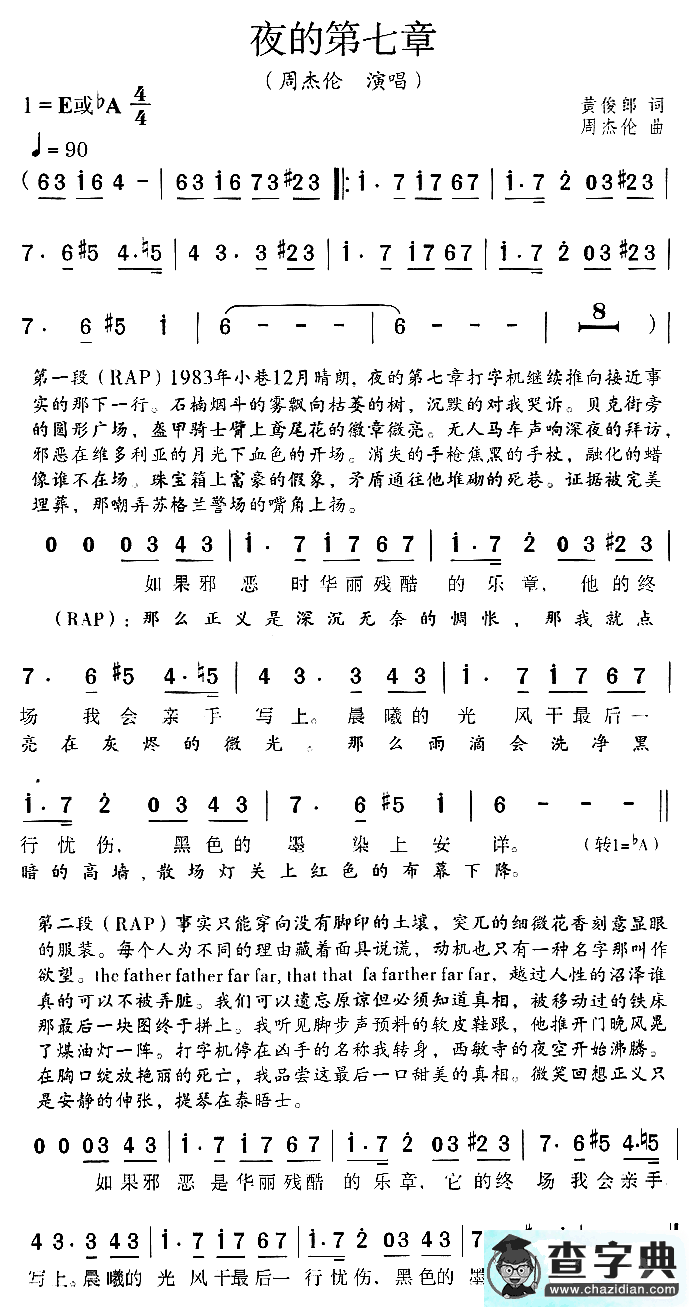 夜的第七章简谱_周杰伦夜的第七章简谱