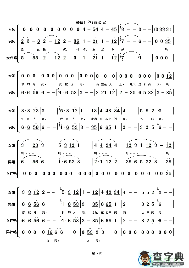 心月简谱_付笛声/任静心月曲谱