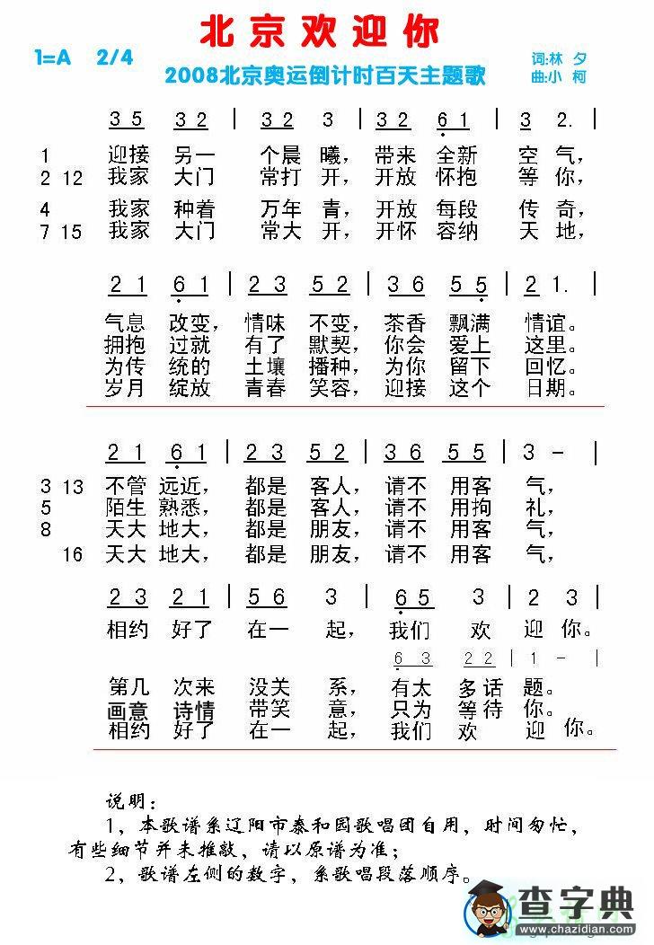 北京欢迎你曲谱下载