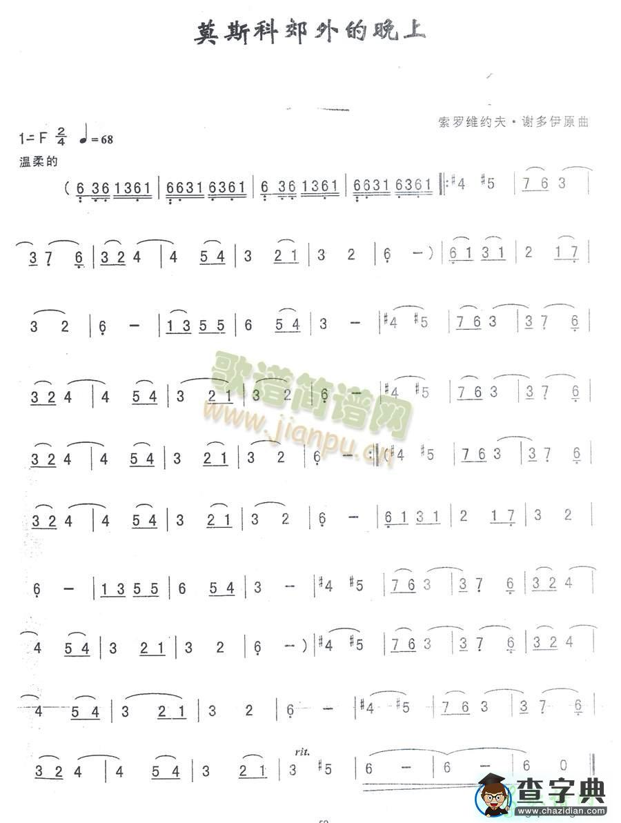 莫斯科郊外晚上简谱_莫斯科郊外晚上曲谱下载