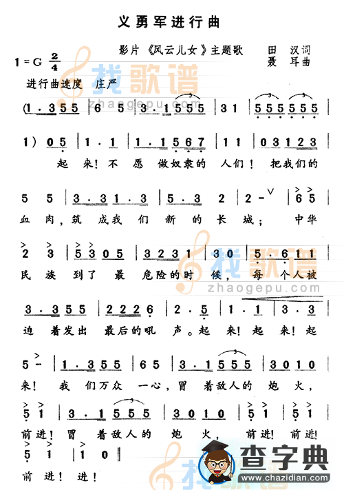 义勇军进行曲简谱