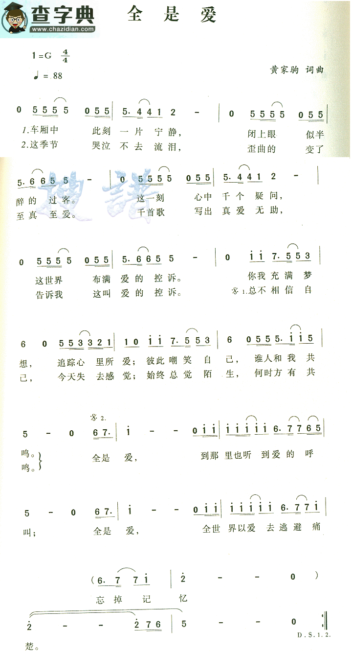 全是爱简谱_凤凰传奇全是爱简谱