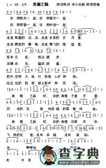 美丽之路简谱_陈思思美丽之路曲谱