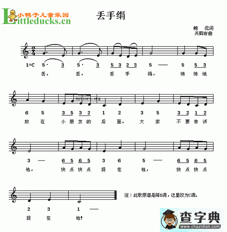 丢手绢简谱_小蓓蕾组合丢手绢曲谱下载