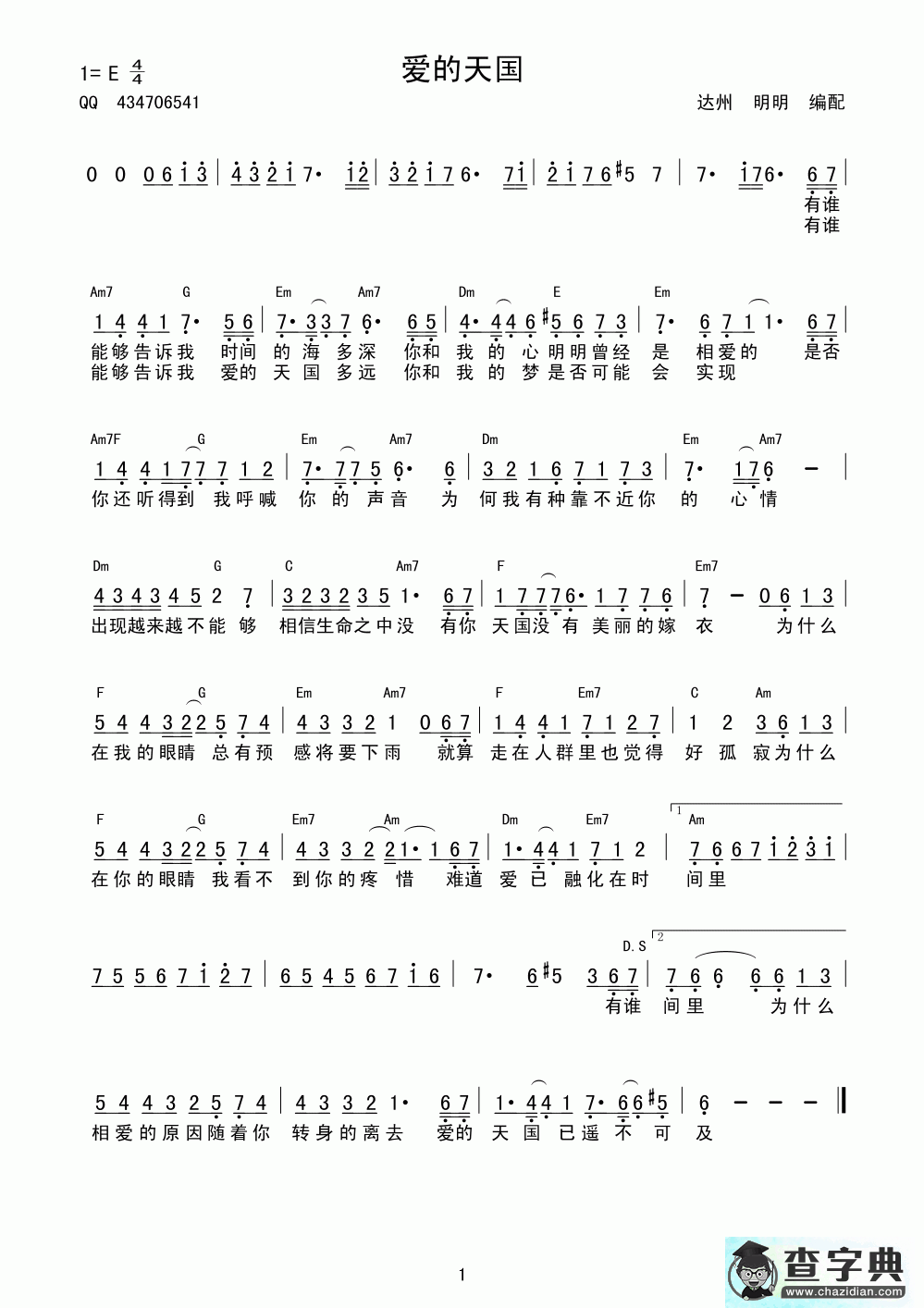 爱的天国简谱_爱的天国曲谱