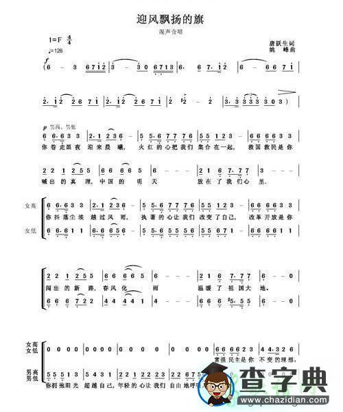 迎风飘扬的旗简谱_迎风飘扬的旗曲谱下载
