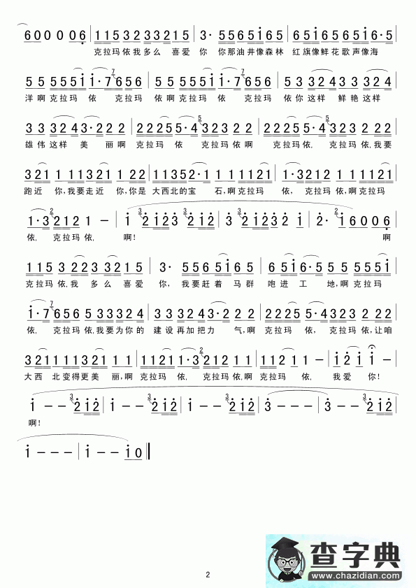 克拉玛依之歌简谱_刀郎克拉玛依之歌曲谱