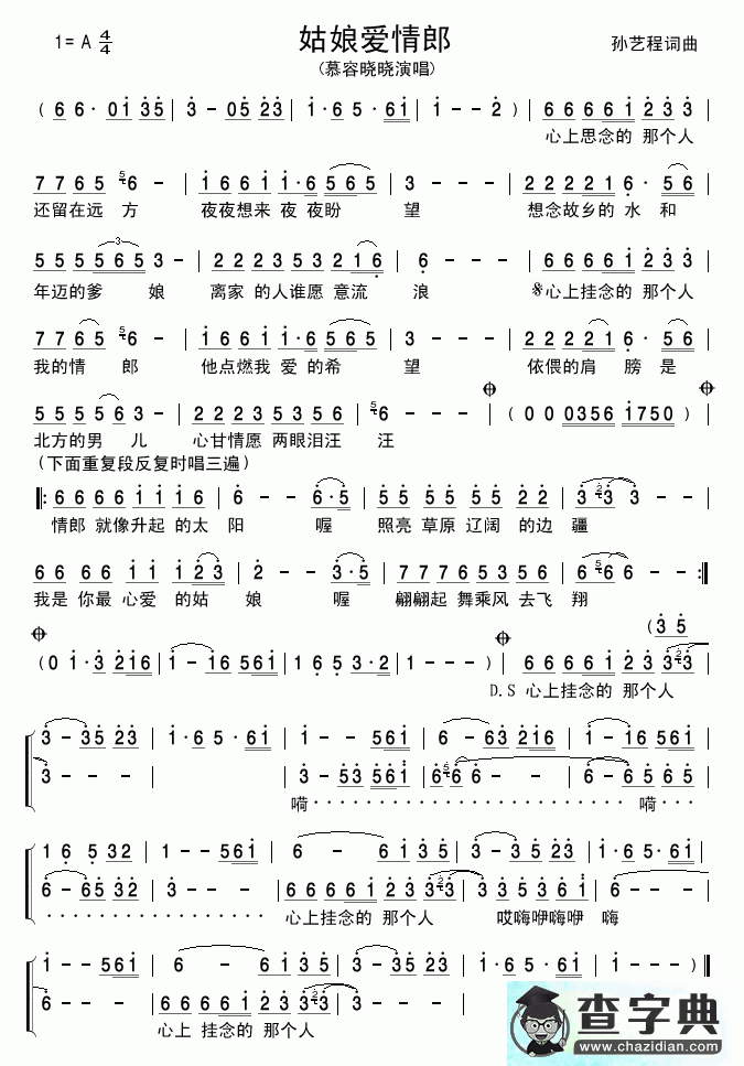 姑娘爱情郎简谱_慕容晓晓姑娘爱情郎曲谱