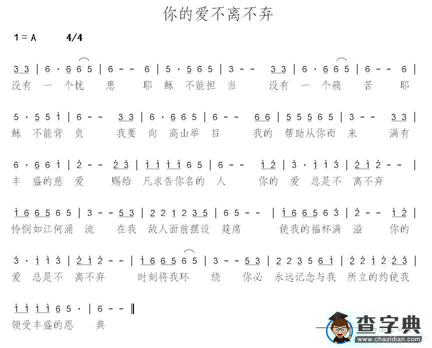你的爱不离不弃歌谱_你的爱不离不弃简谱