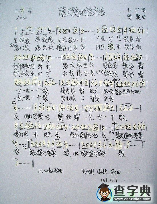 跪天跪地跪亲娘简谱_跪天跪地跪亲娘曲谱