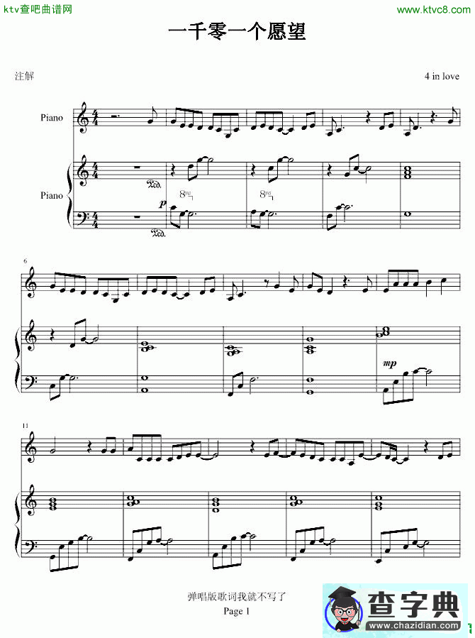一千零一个愿望简谱_一千零一个愿望曲谱