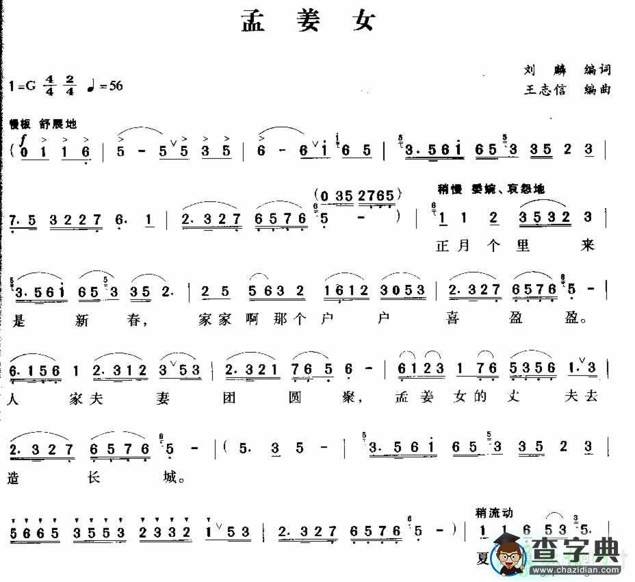 孟姜女简谱