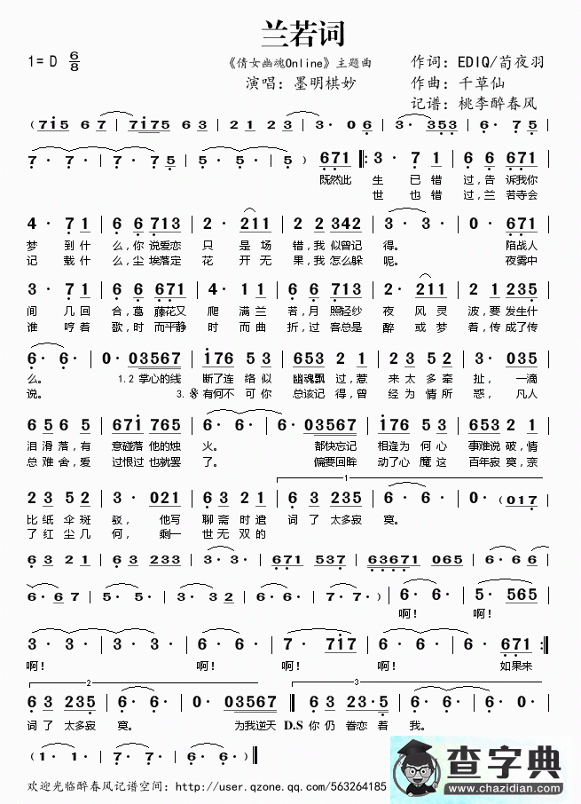 兰若词简谱_刘亦菲兰若词曲谱