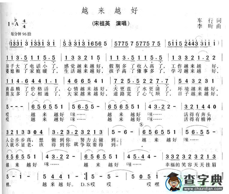 越来越好歌谱_越来越好简谱