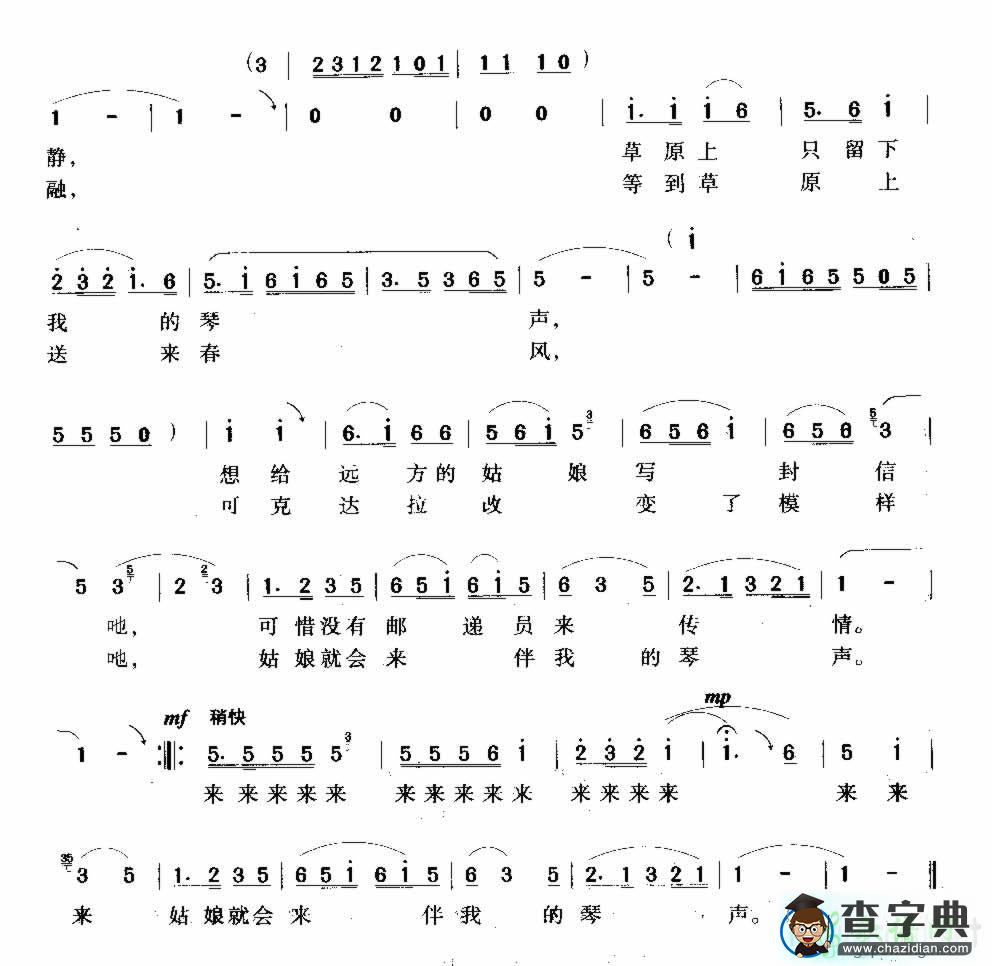 草原之夜曲谱_刀郎草原之夜简谱下载