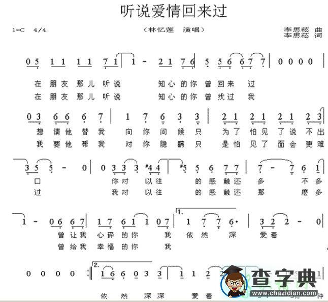 听说爱情回来过简谱_林忆莲听说爱情回来过歌谱