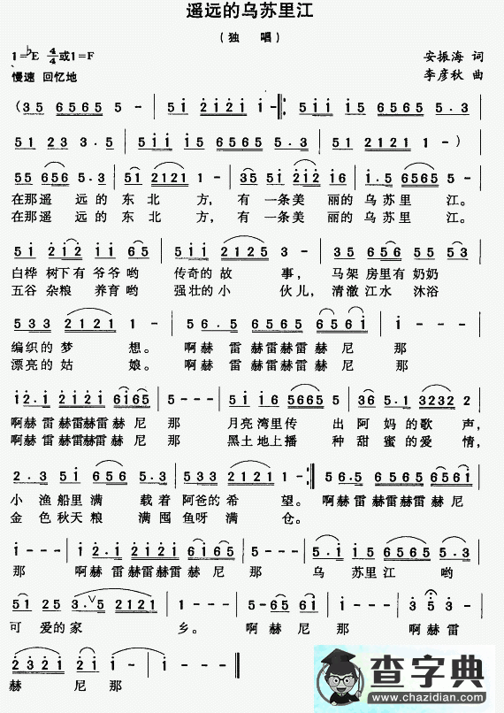 遥远的乌苏里江简谱_遥远的乌苏里江曲谱下载