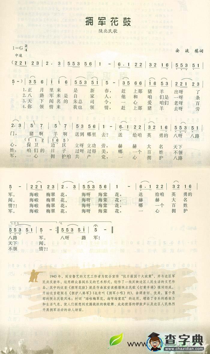 拥军花鼓简谱_拥军花鼓曲谱