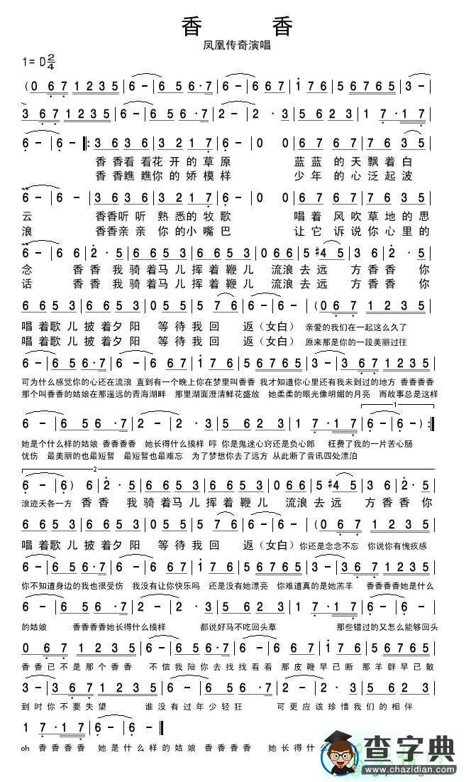 香香简谱_凤凰传奇香香简谱