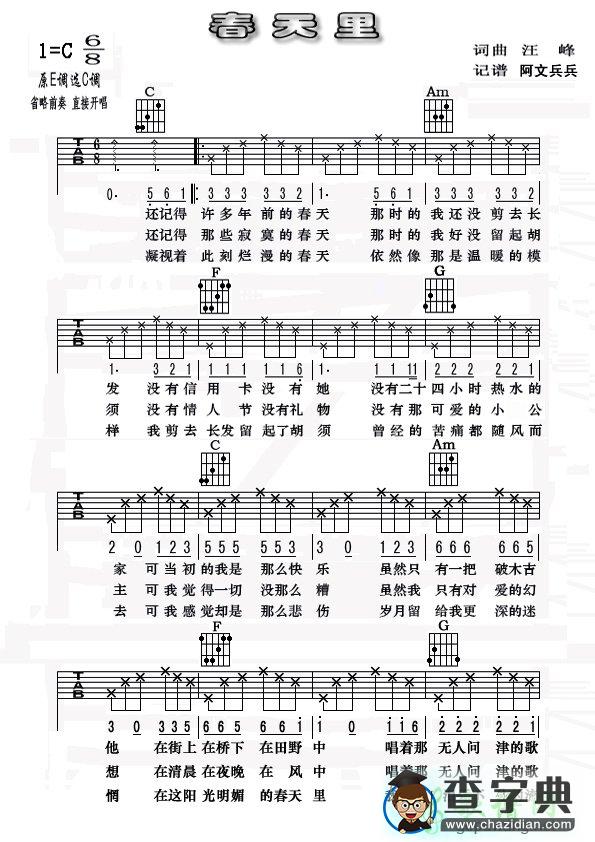 春天里简谱_汪峰春天里曲谱